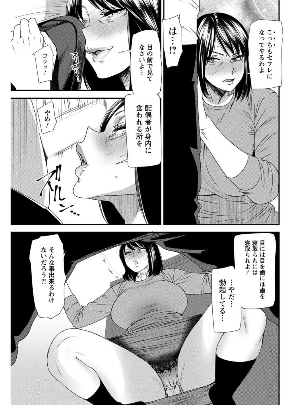 人妻・若葉さんの性処理当番日記 第1-7話 Page.109