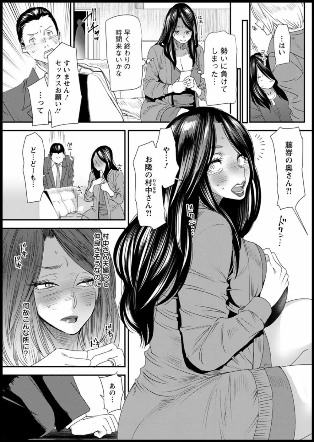 人妻・若葉さんの性処理当番日記 第1-7話 Page.11