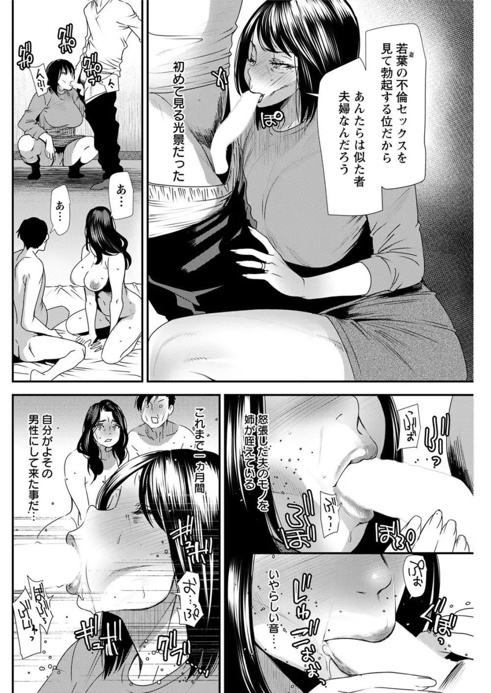 人妻・若葉さんの性処理当番日記 第1-7話 Page.110