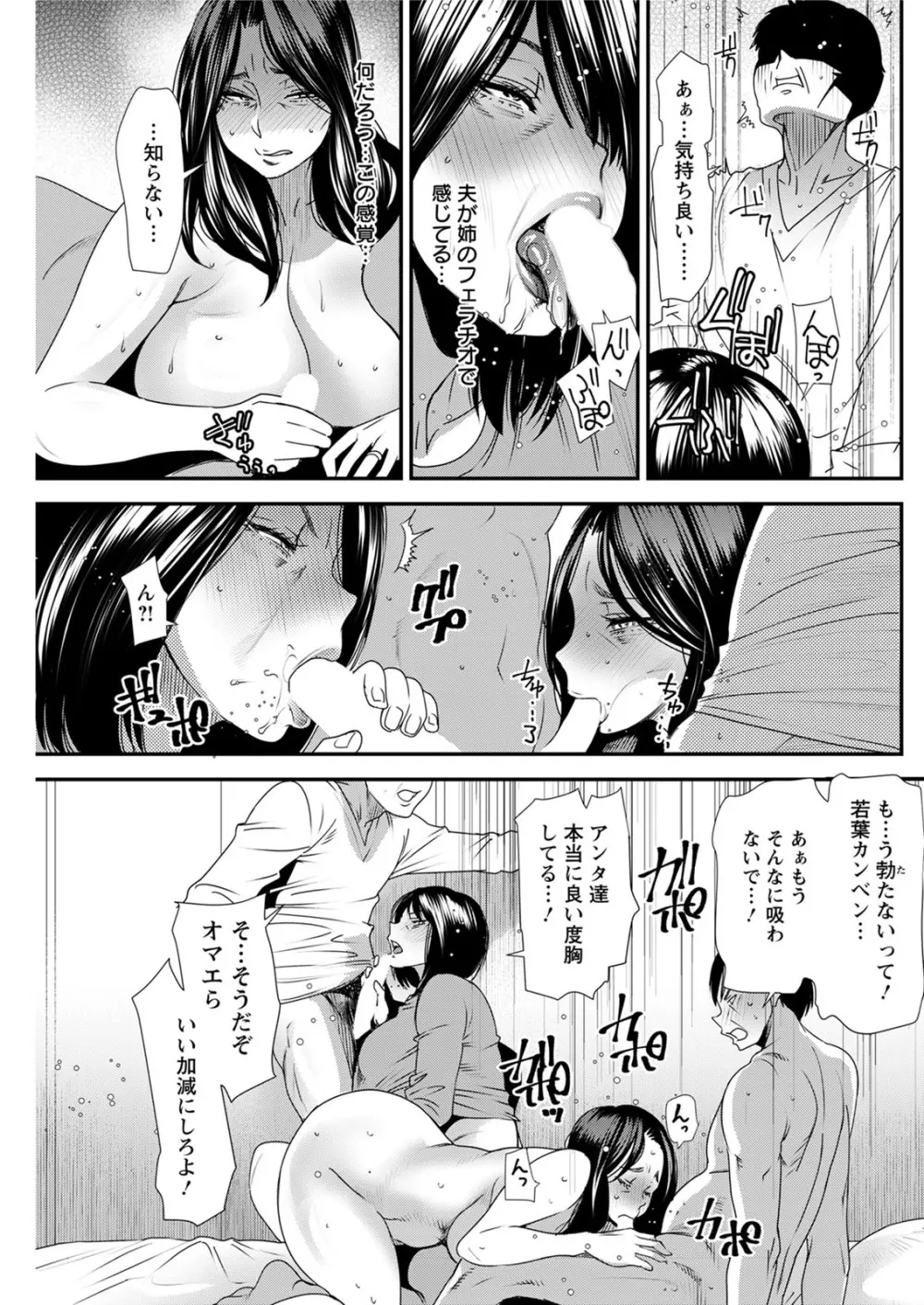 人妻・若葉さんの性処理当番日記 第1-7話 Page.111