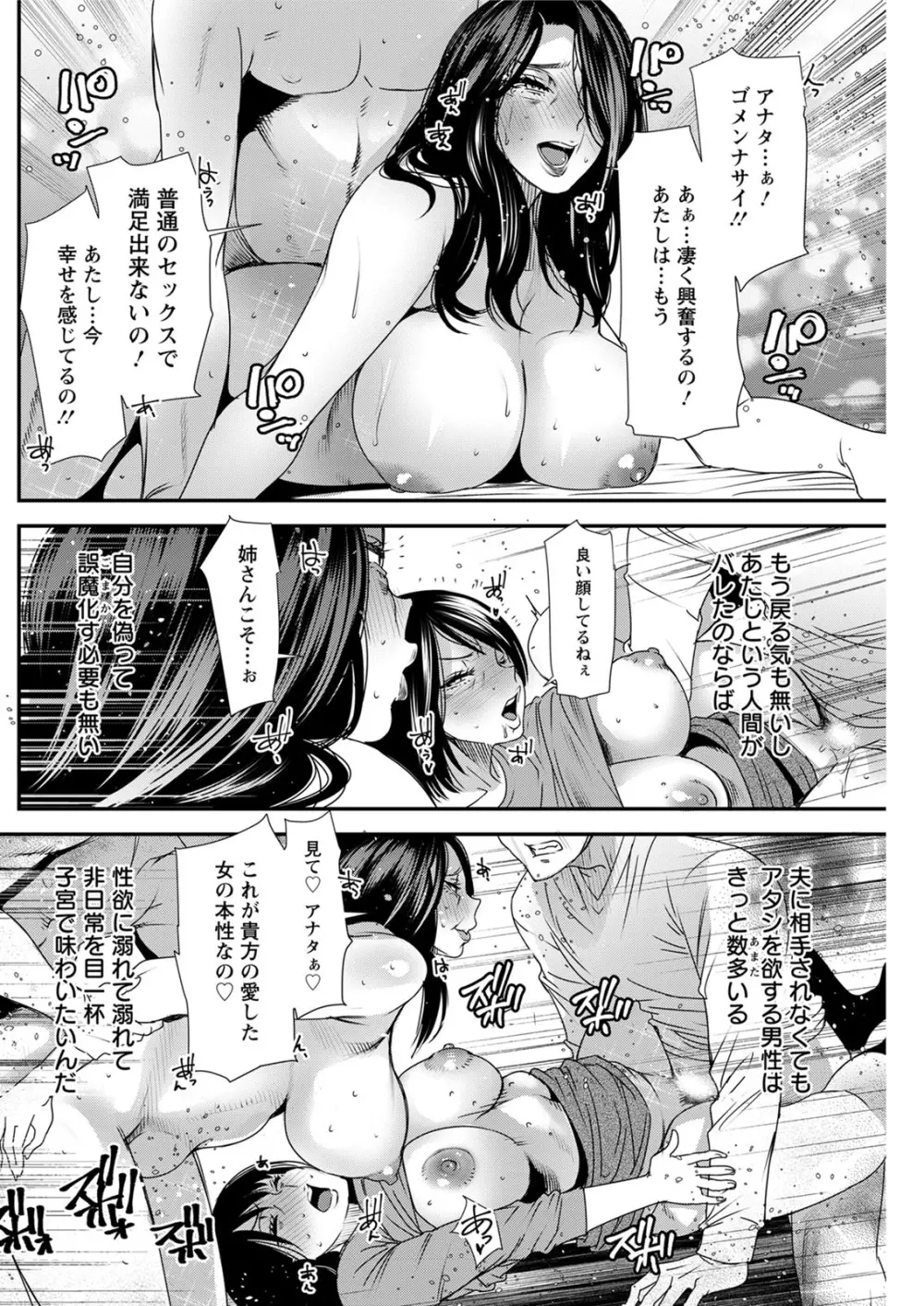 人妻・若葉さんの性処理当番日記 第1-7話 Page.118