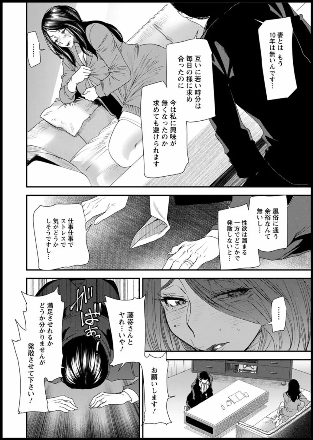 人妻・若葉さんの性処理当番日記 第1-7話 Page.12