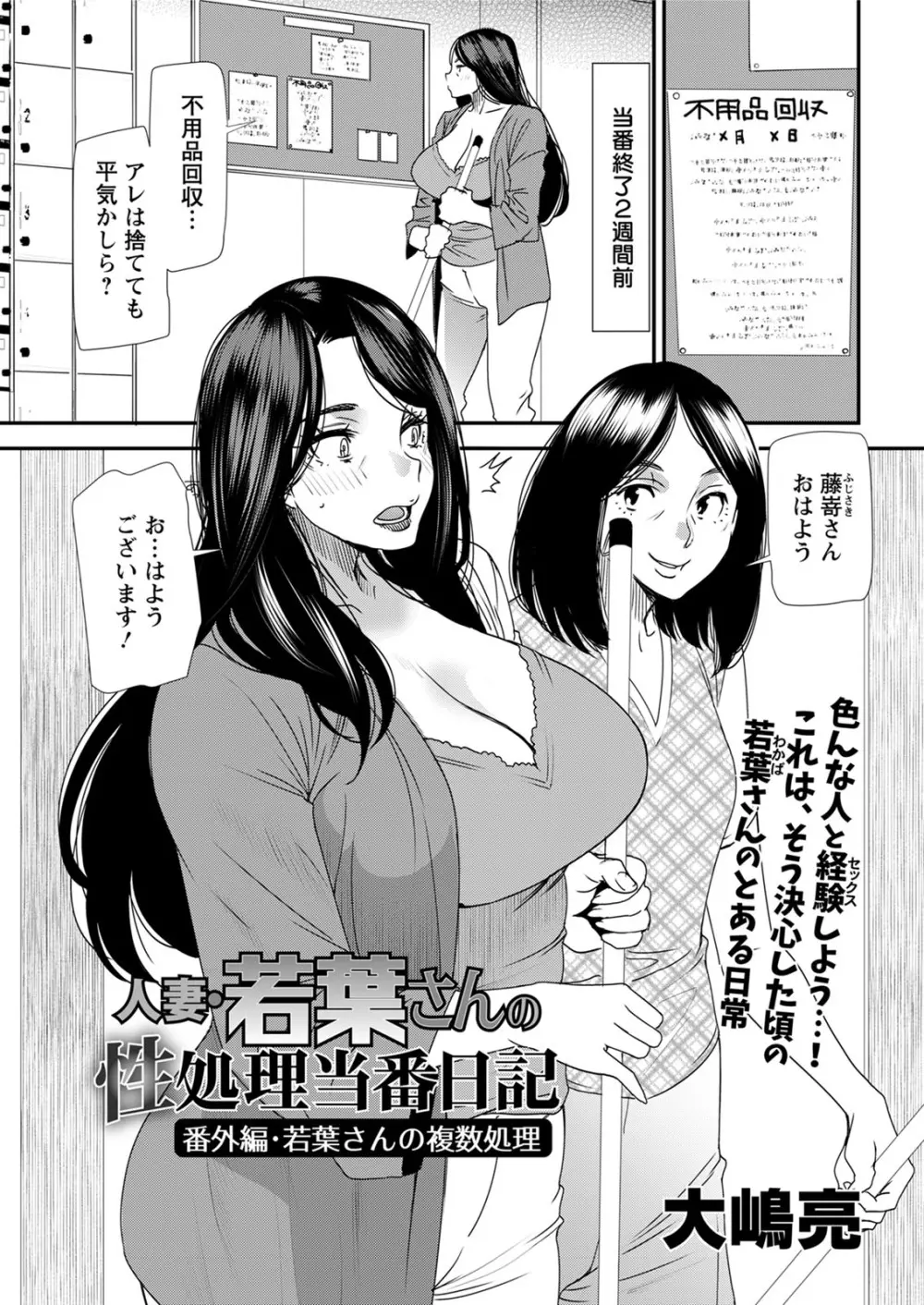 人妻・若葉さんの性処理当番日記 第1-7話 Page.121
