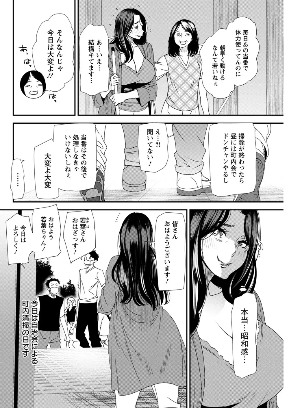 人妻・若葉さんの性処理当番日記 第1-7話 Page.122