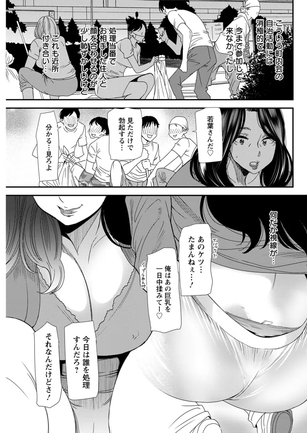 人妻・若葉さんの性処理当番日記 第1-7話 Page.123