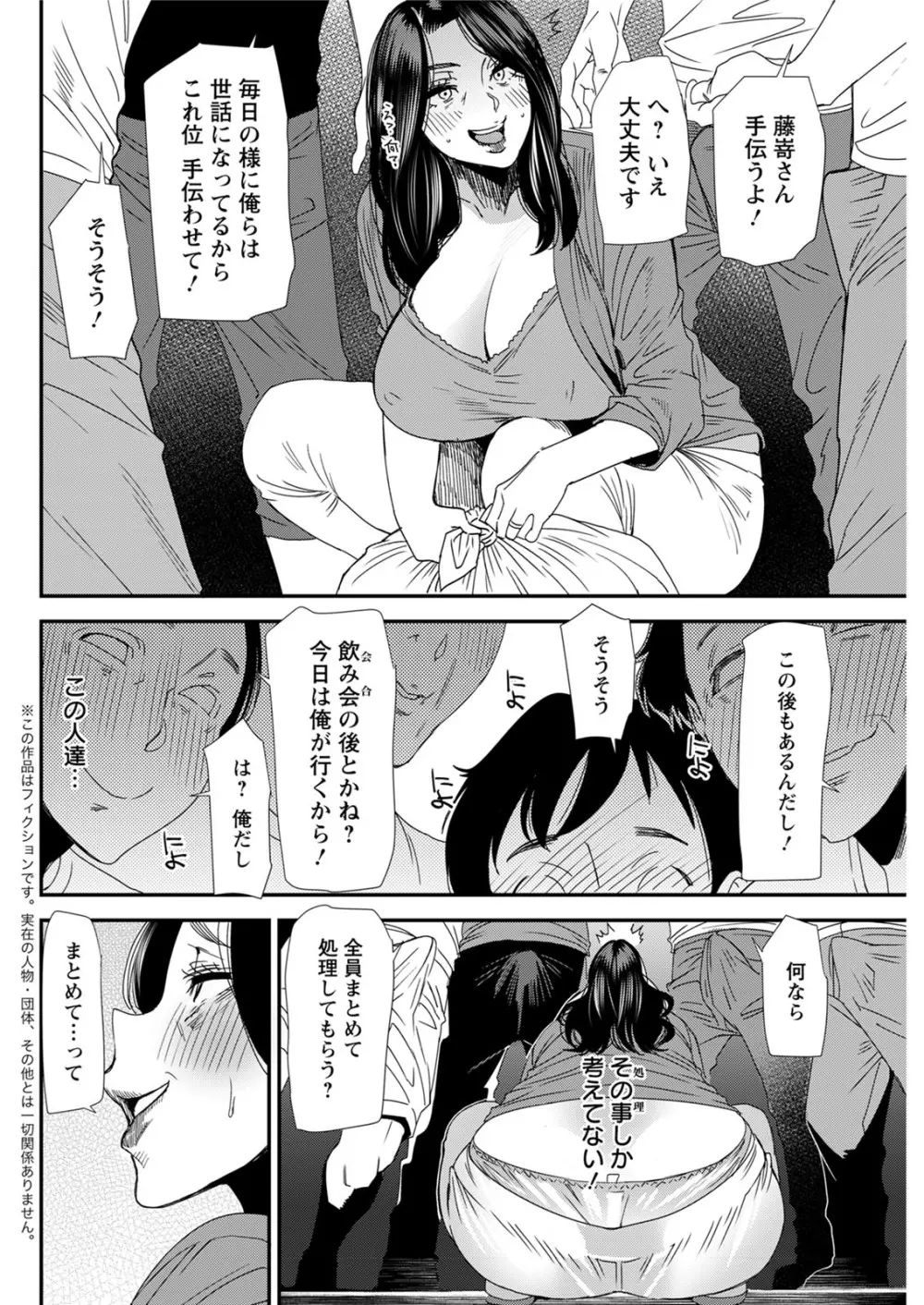 人妻・若葉さんの性処理当番日記 第1-7話 Page.124