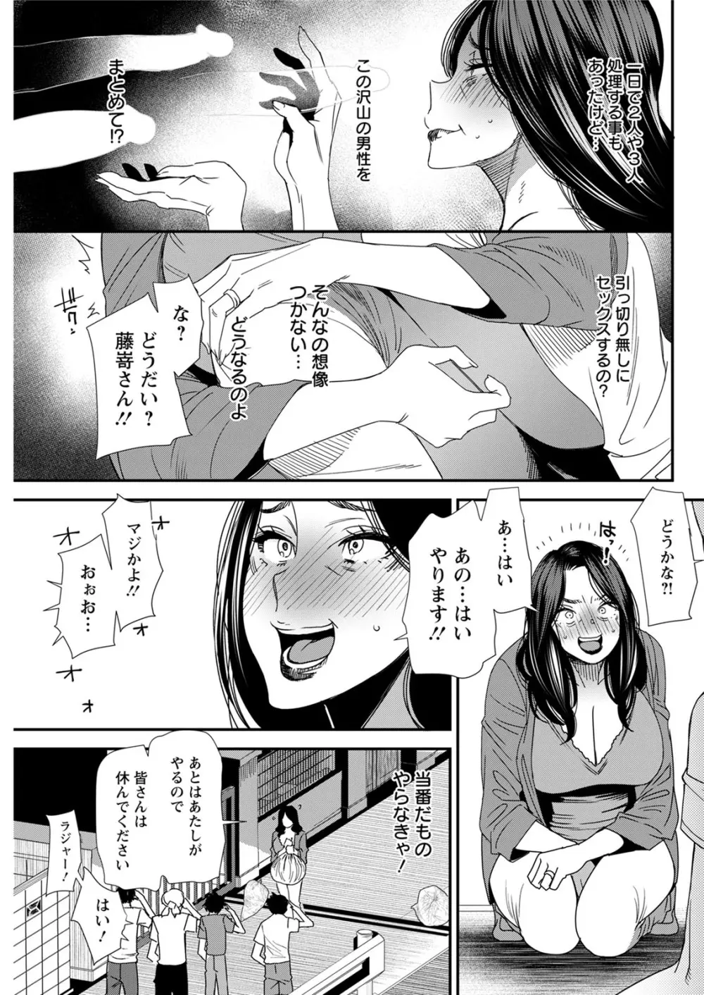 人妻・若葉さんの性処理当番日記 第1-7話 Page.125