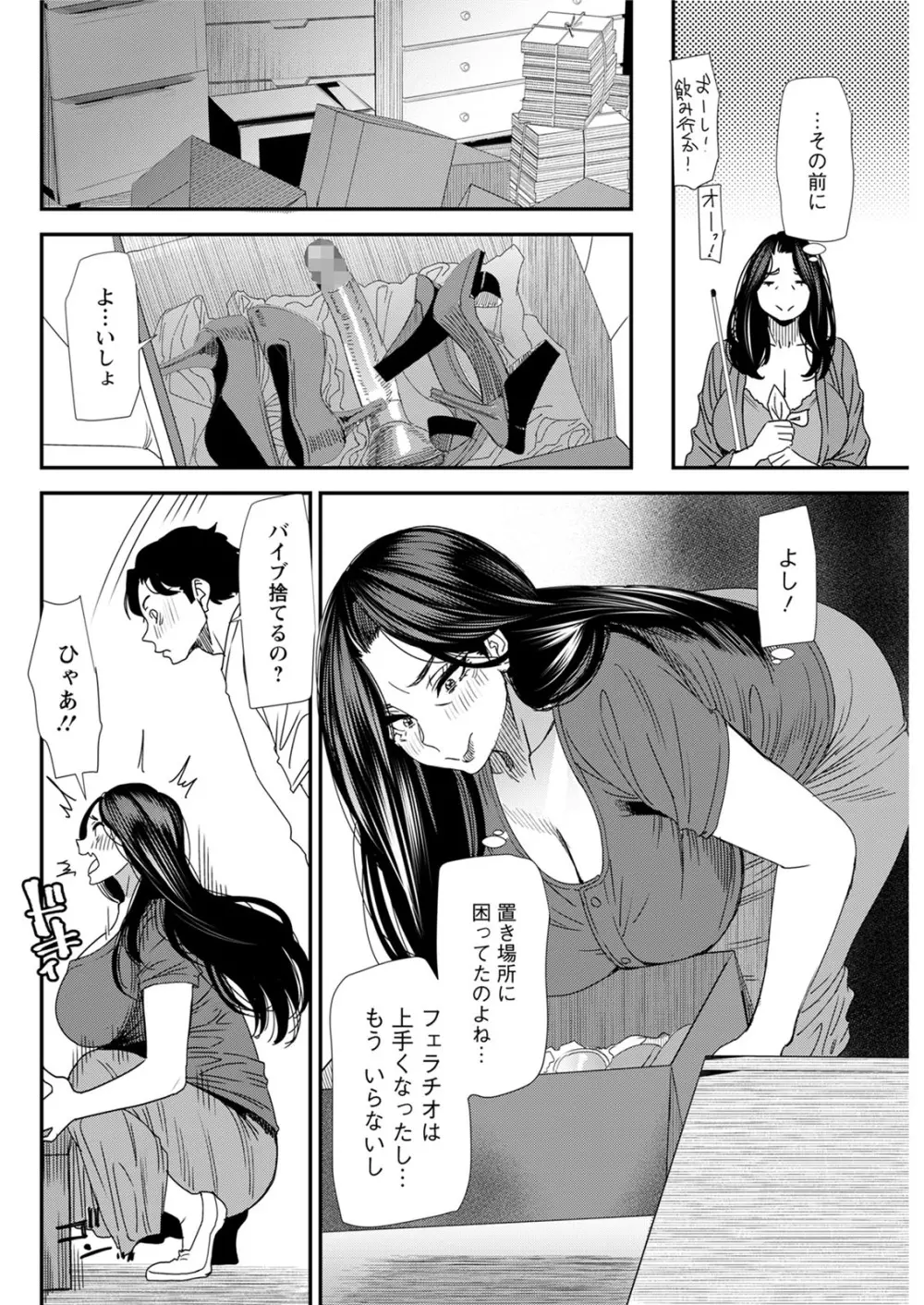 人妻・若葉さんの性処理当番日記 第1-7話 Page.126