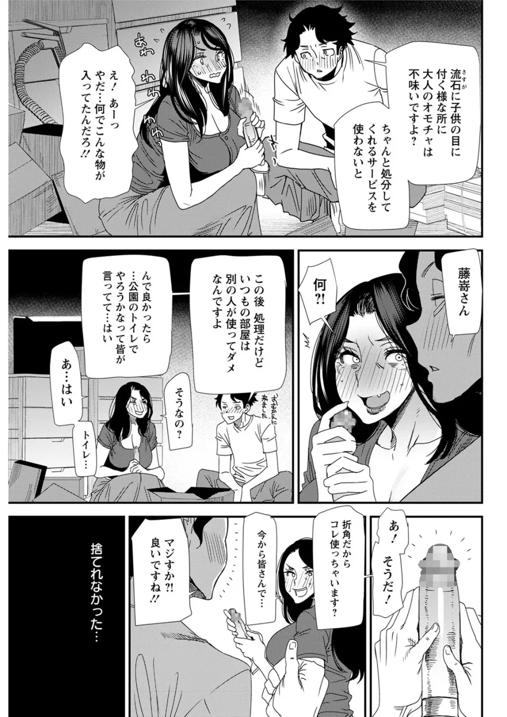 人妻・若葉さんの性処理当番日記 第1-7話 Page.127