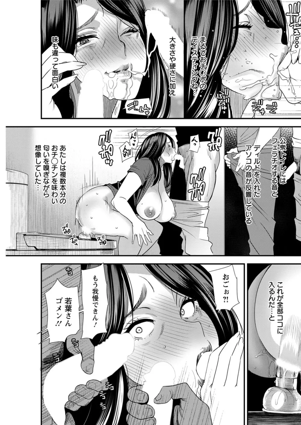 人妻・若葉さんの性処理当番日記 第1-7話 Page.131