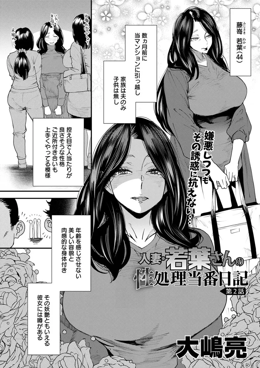 人妻・若葉さんの性処理当番日記 第1-7話 Page.21
