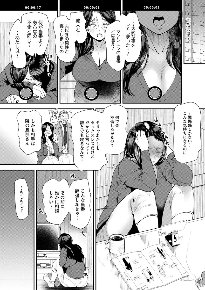 人妻・若葉さんの性処理当番日記 第1-7話 Page.23