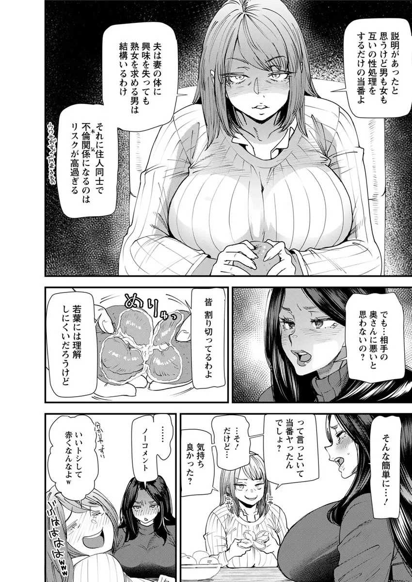 人妻・若葉さんの性処理当番日記 第1-7話 Page.25