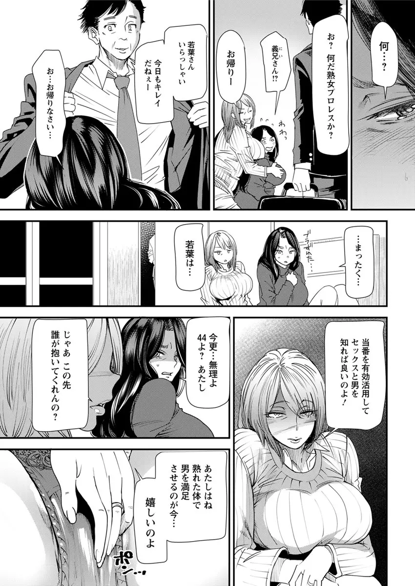 人妻・若葉さんの性処理当番日記 第1-7話 Page.27