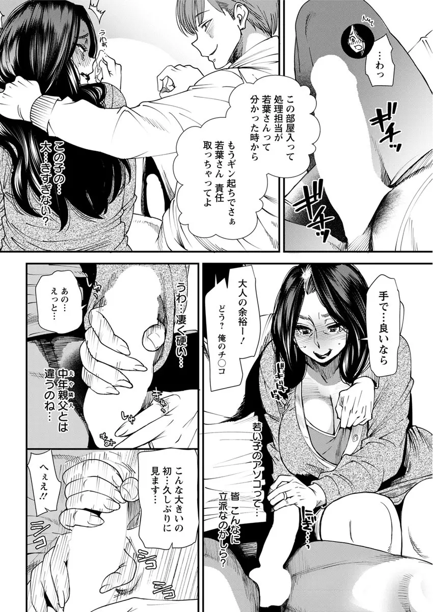 人妻・若葉さんの性処理当番日記 第1-7話 Page.30