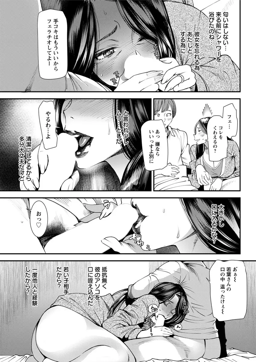 人妻・若葉さんの性処理当番日記 第1-7話 Page.31
