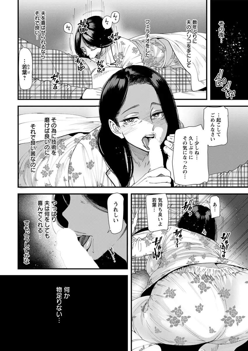 人妻・若葉さんの性処理当番日記 第1-7話 Page.46