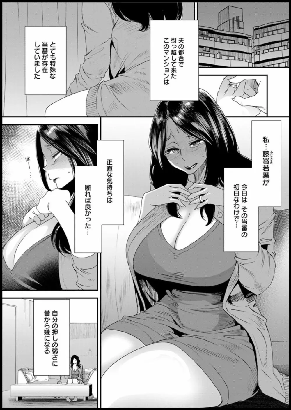人妻・若葉さんの性処理当番日記 第1-7話 Page.5