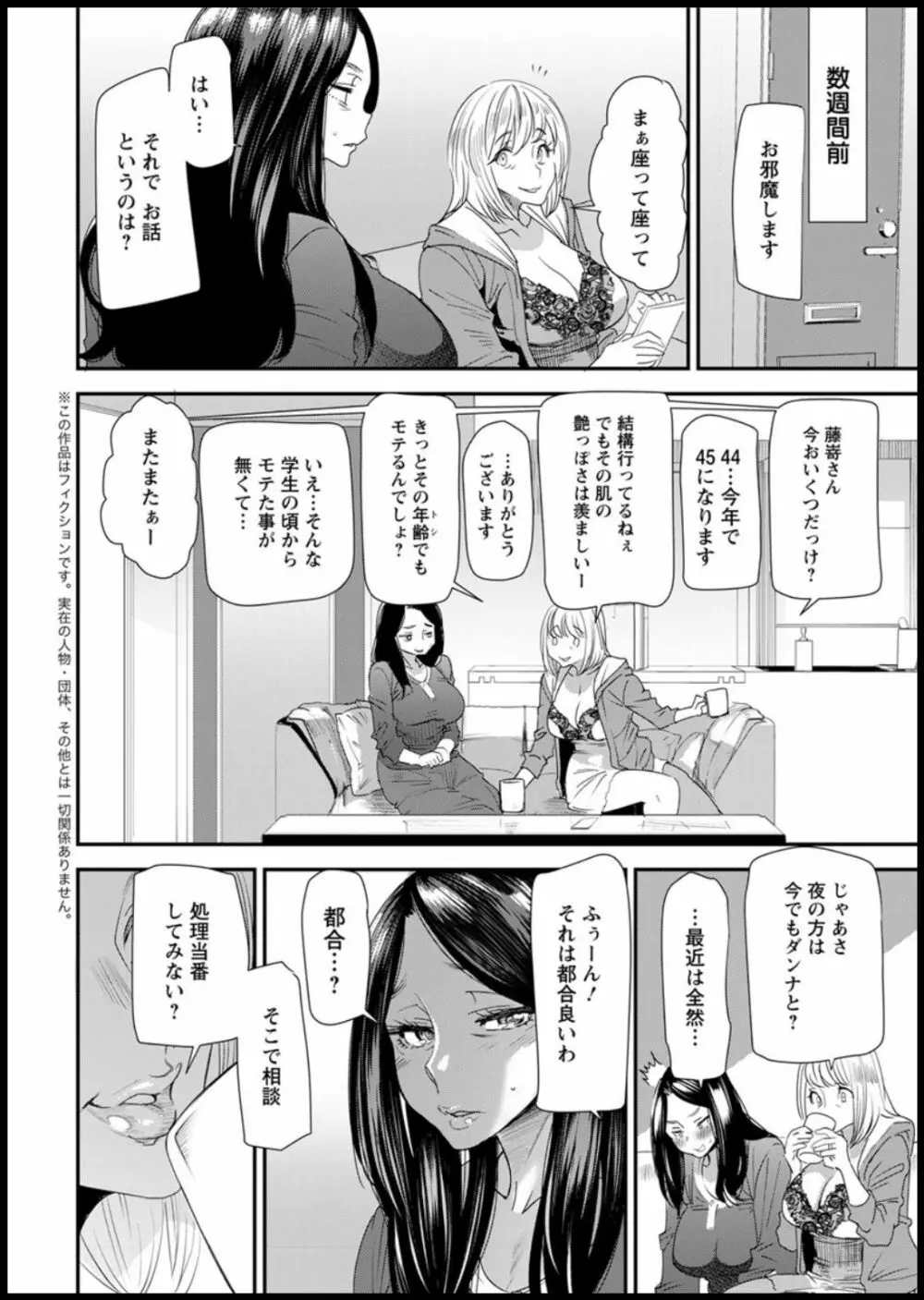 人妻・若葉さんの性処理当番日記 第1-7話 Page.6