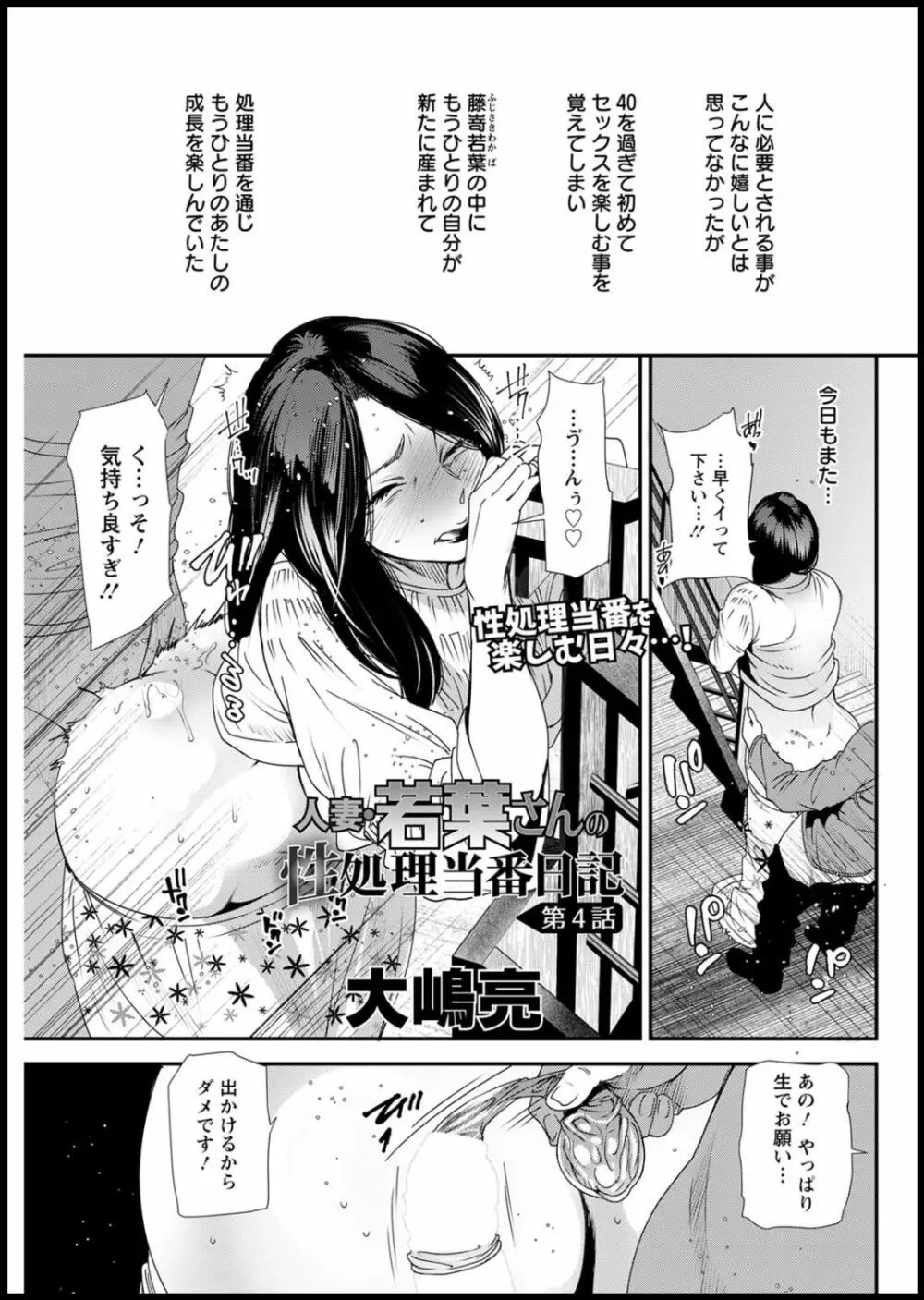 人妻・若葉さんの性処理当番日記 第1-7話 Page.61