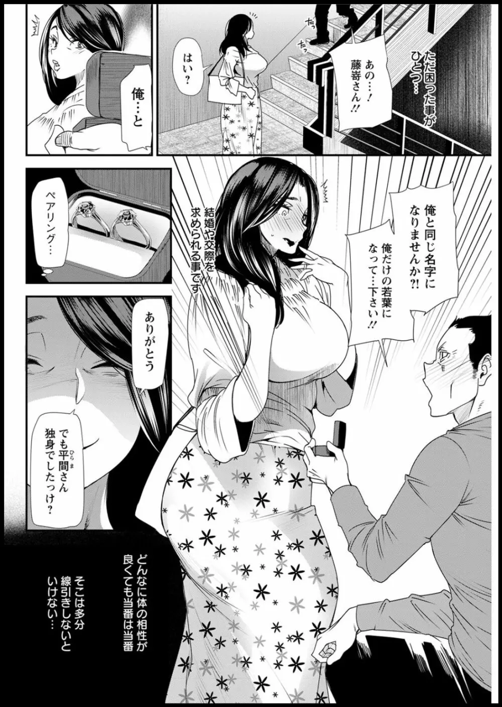 人妻・若葉さんの性処理当番日記 第1-7話 Page.62