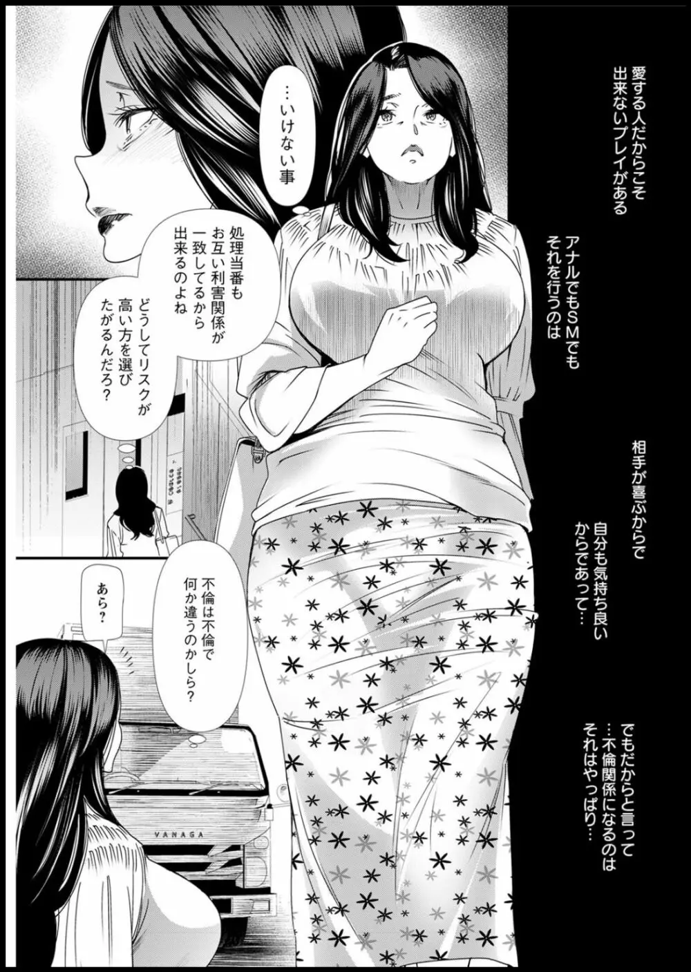 人妻・若葉さんの性処理当番日記 第1-7話 Page.63