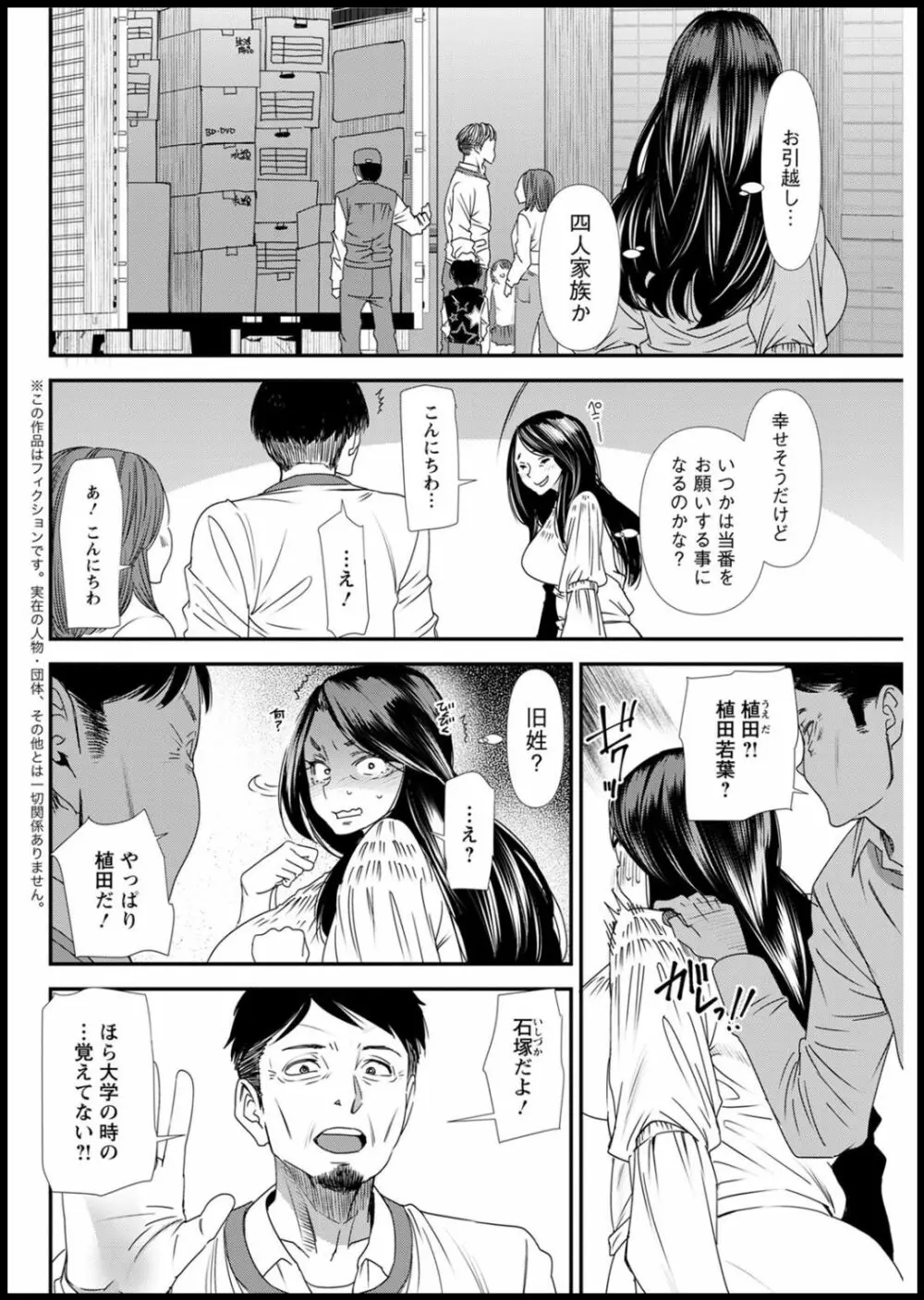 人妻・若葉さんの性処理当番日記 第1-7話 Page.64