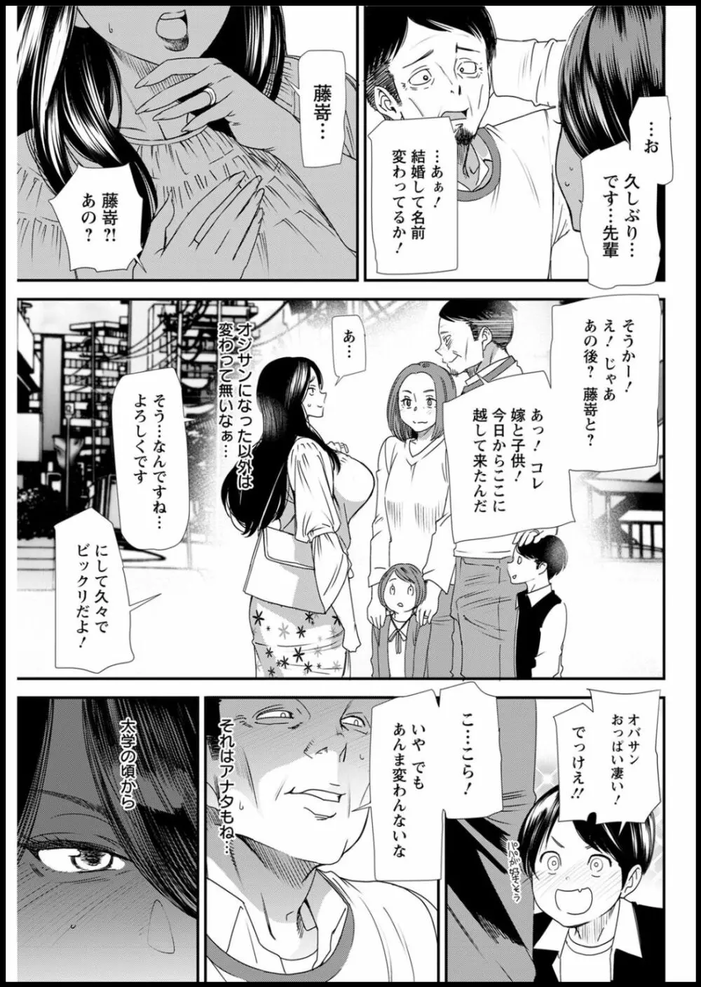 人妻・若葉さんの性処理当番日記 第1-7話 Page.65