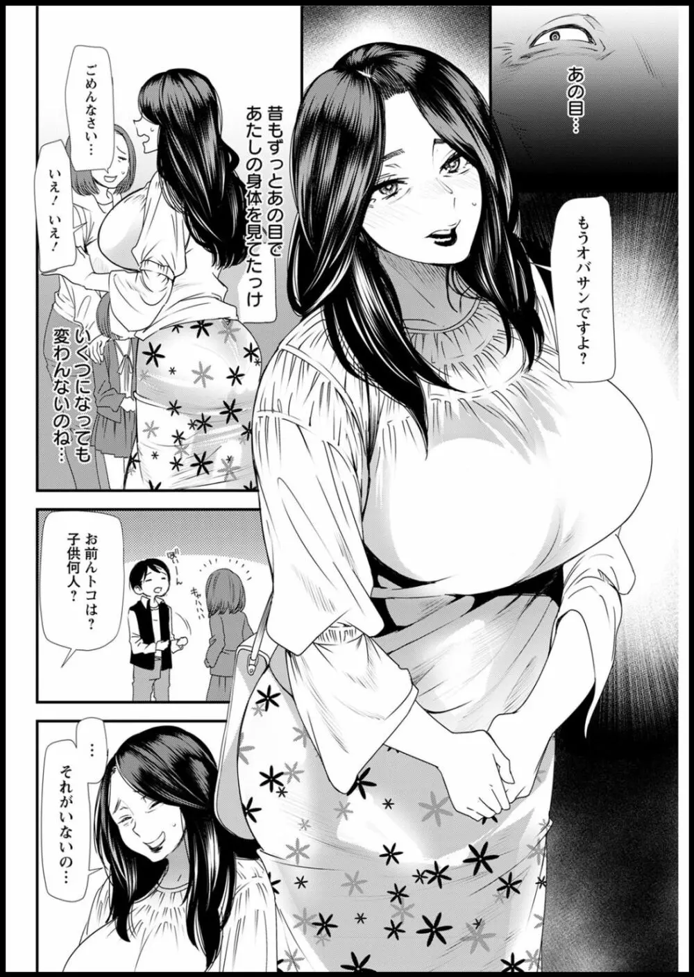 人妻・若葉さんの性処理当番日記 第1-7話 Page.66