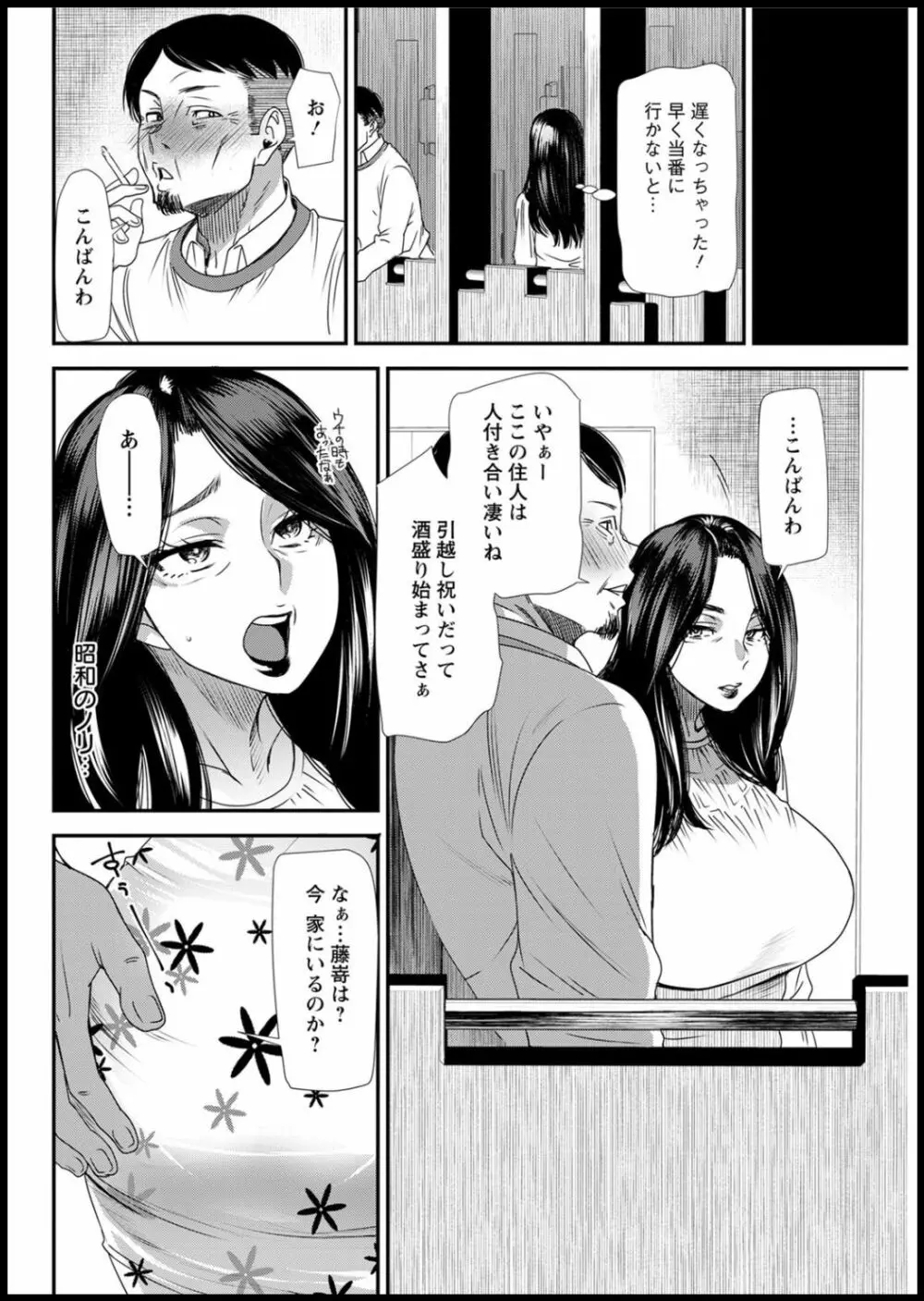 人妻・若葉さんの性処理当番日記 第1-7話 Page.68