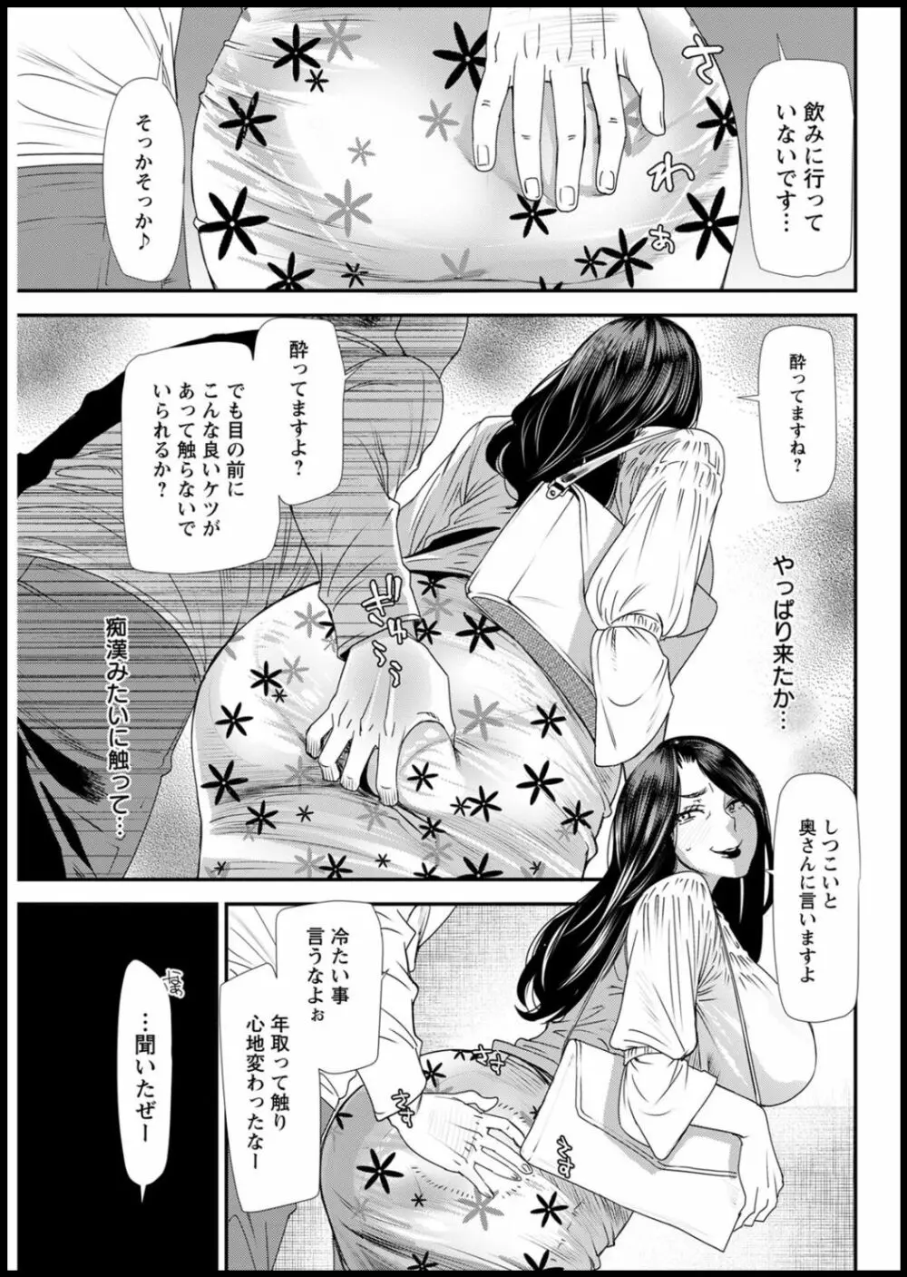 人妻・若葉さんの性処理当番日記 第1-7話 Page.69