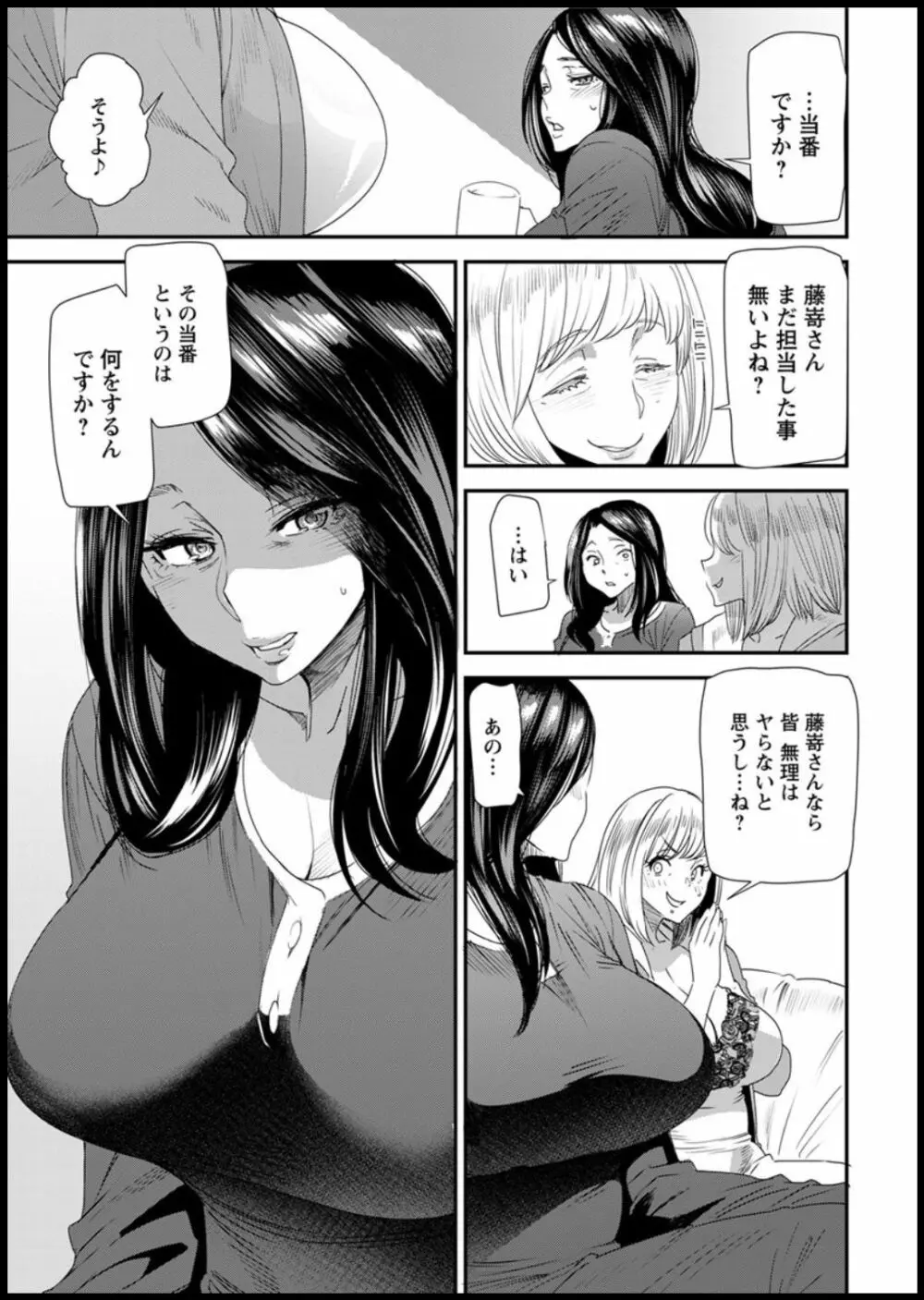 人妻・若葉さんの性処理当番日記 第1-7話 Page.7