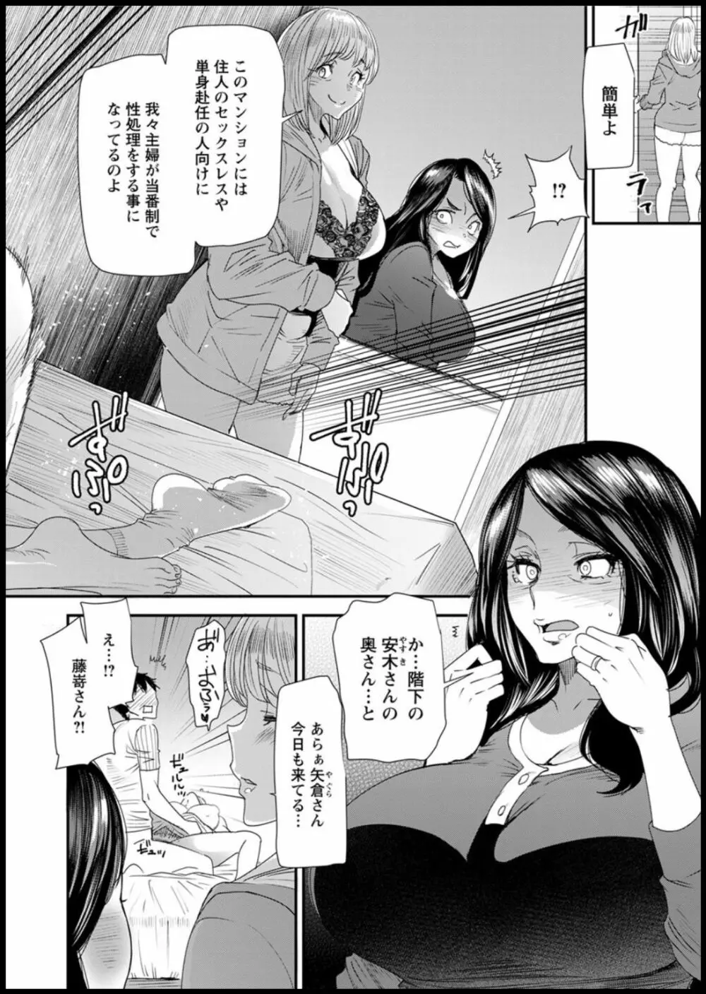 人妻・若葉さんの性処理当番日記 第1-7話 Page.8