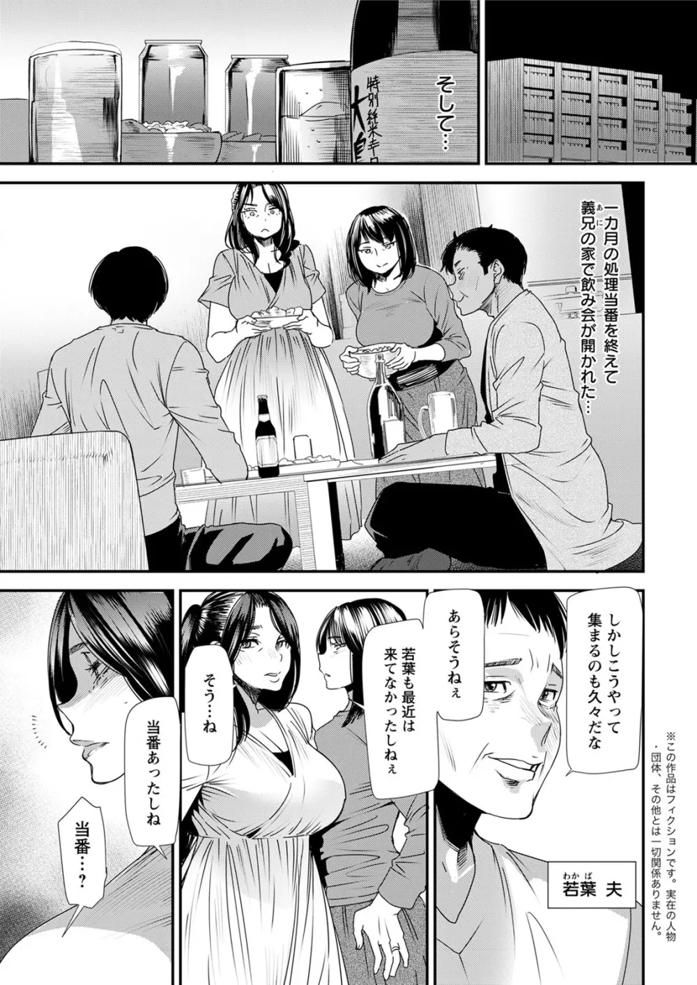 人妻・若葉さんの性処理当番日記 第1-7話 Page.85