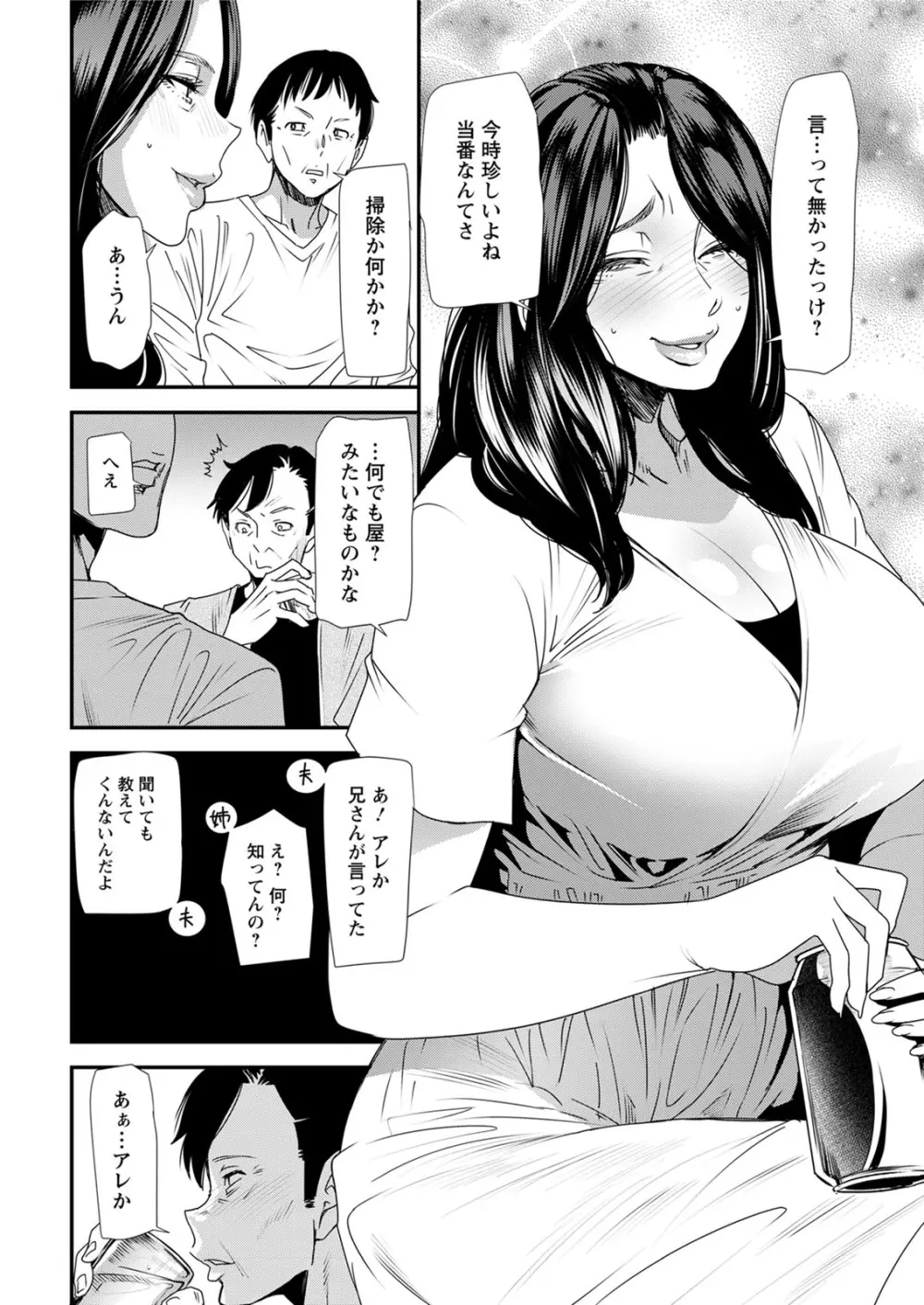 人妻・若葉さんの性処理当番日記 第1-7話 Page.86