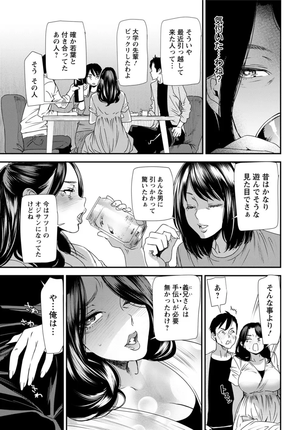人妻・若葉さんの性処理当番日記 第1-7話 Page.87