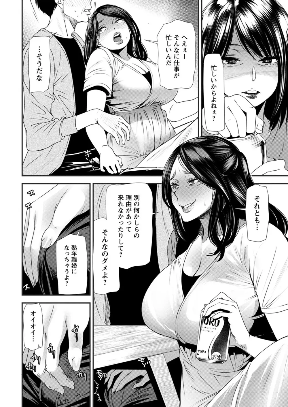 人妻・若葉さんの性処理当番日記 第1-7話 Page.88