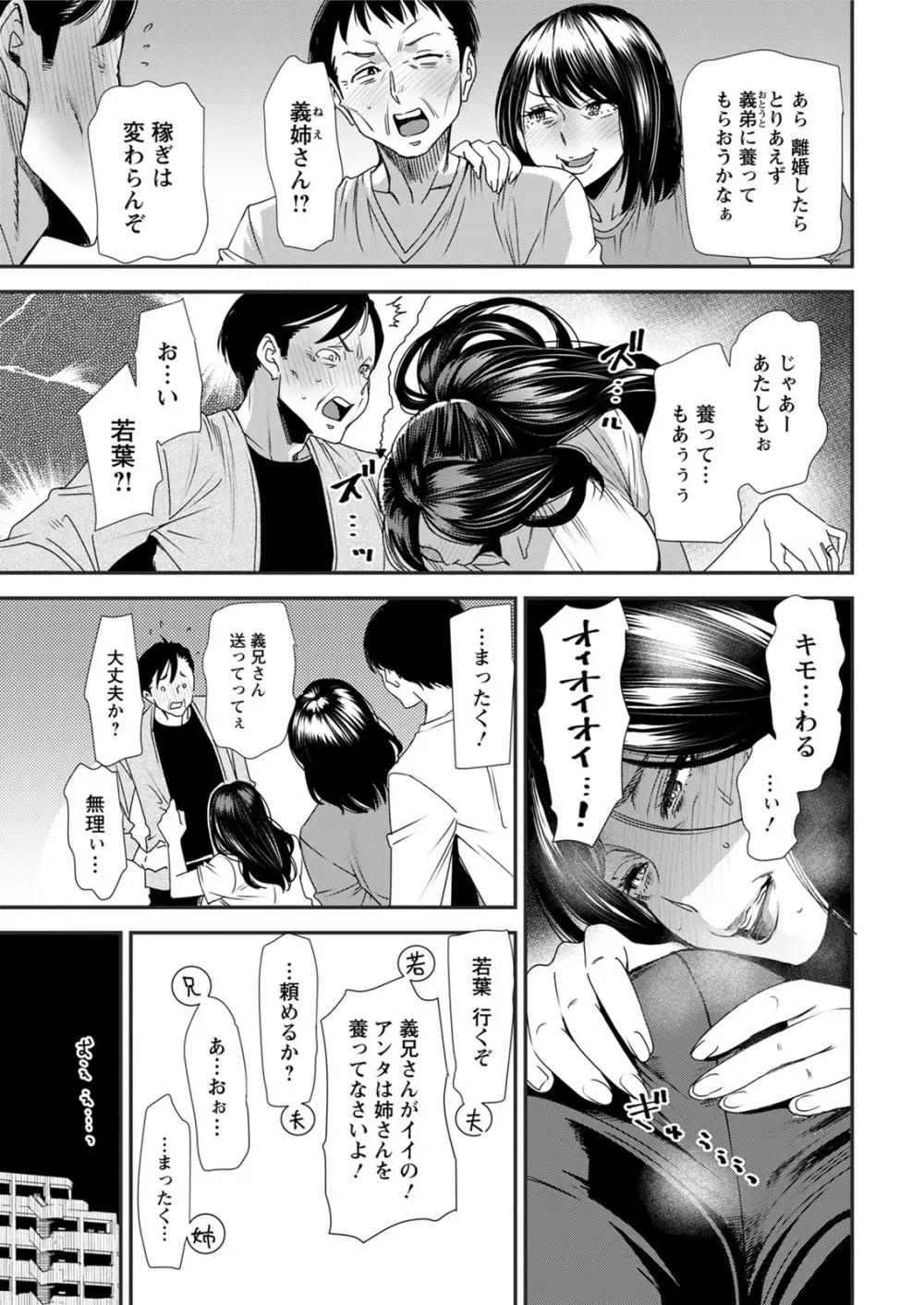 人妻・若葉さんの性処理当番日記 第1-7話 Page.89