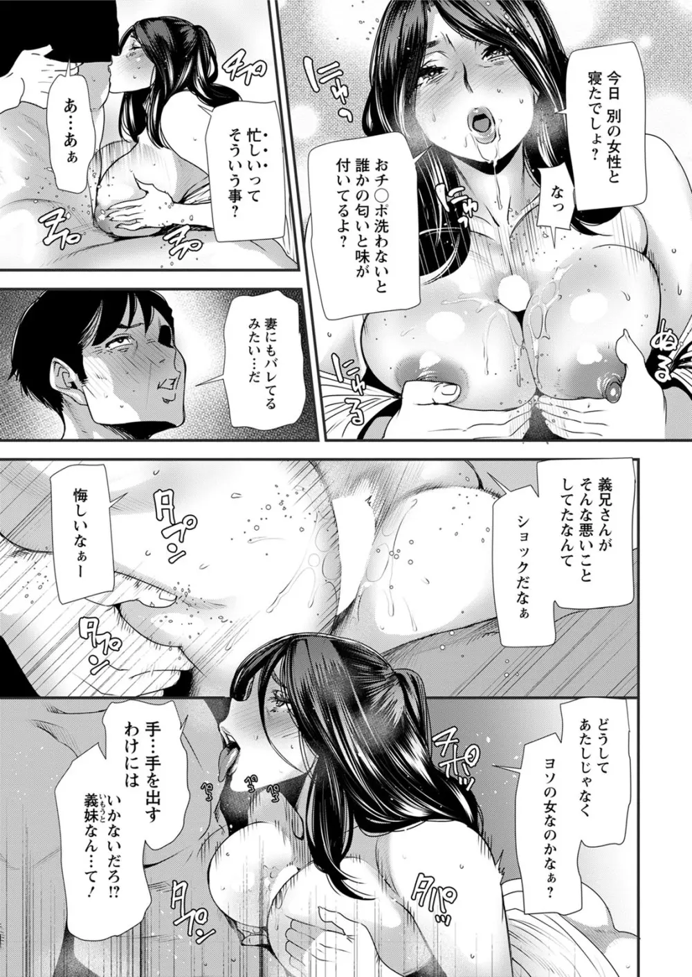 人妻・若葉さんの性処理当番日記 第1-7話 Page.93