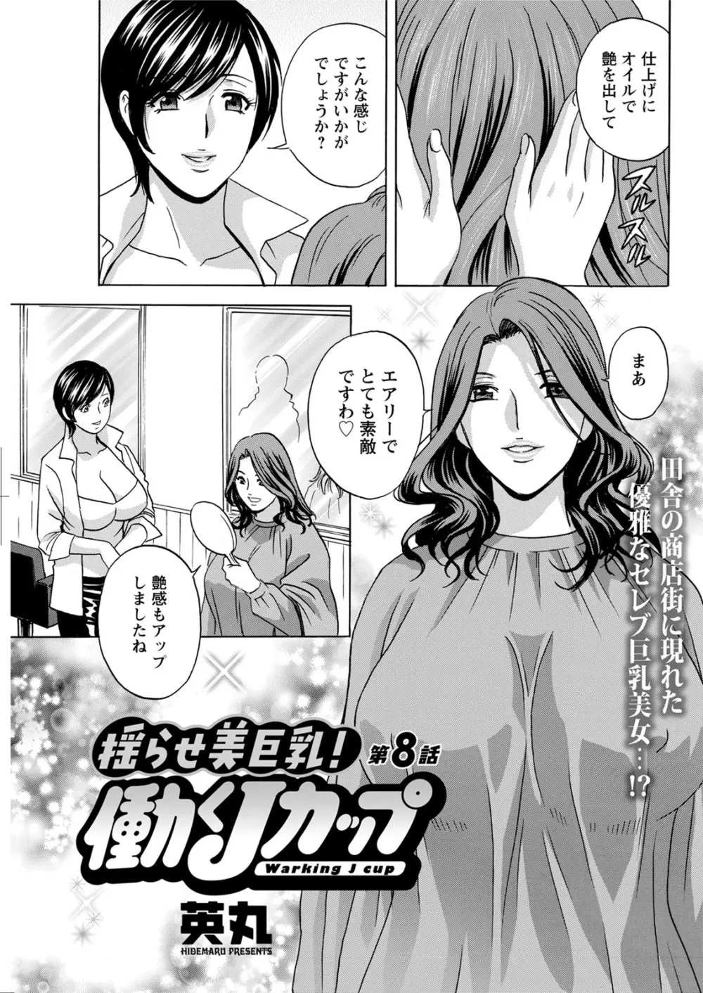 揺らせ美巨乳！働くＪカップ 第1-10話 Page.131