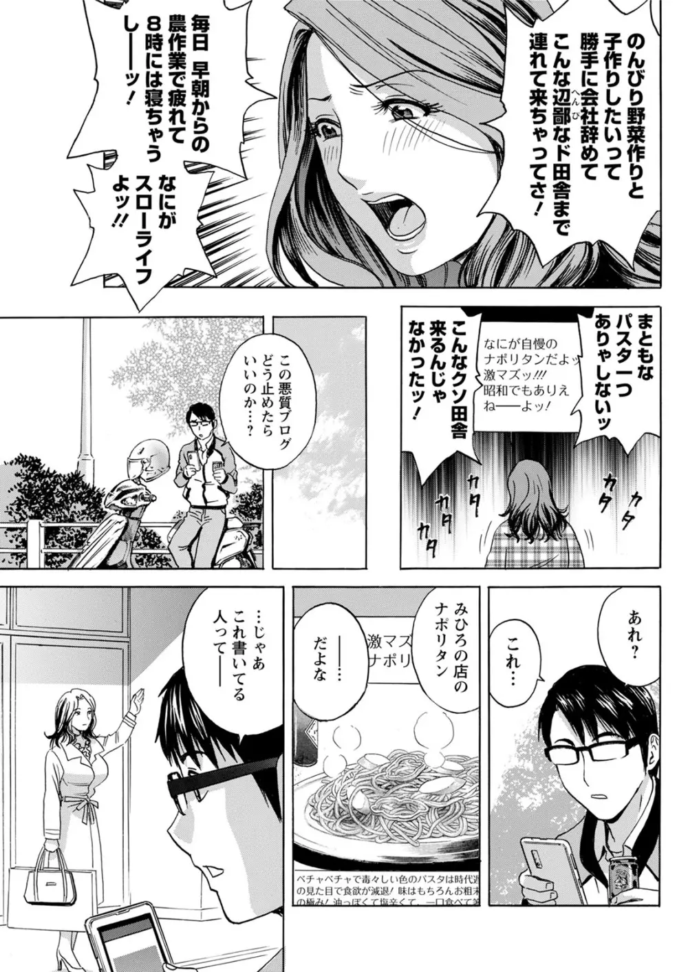 揺らせ美巨乳！働くＪカップ 第1-10話 Page.137