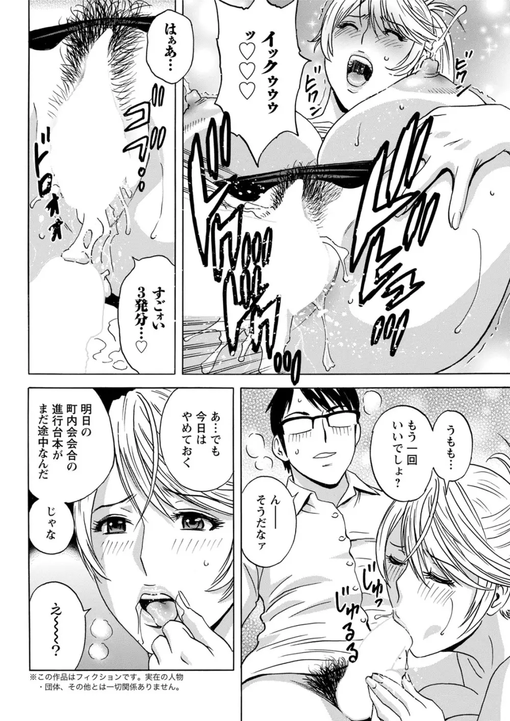 揺らせ美巨乳！働くＪカップ 第1-10話 Page.150