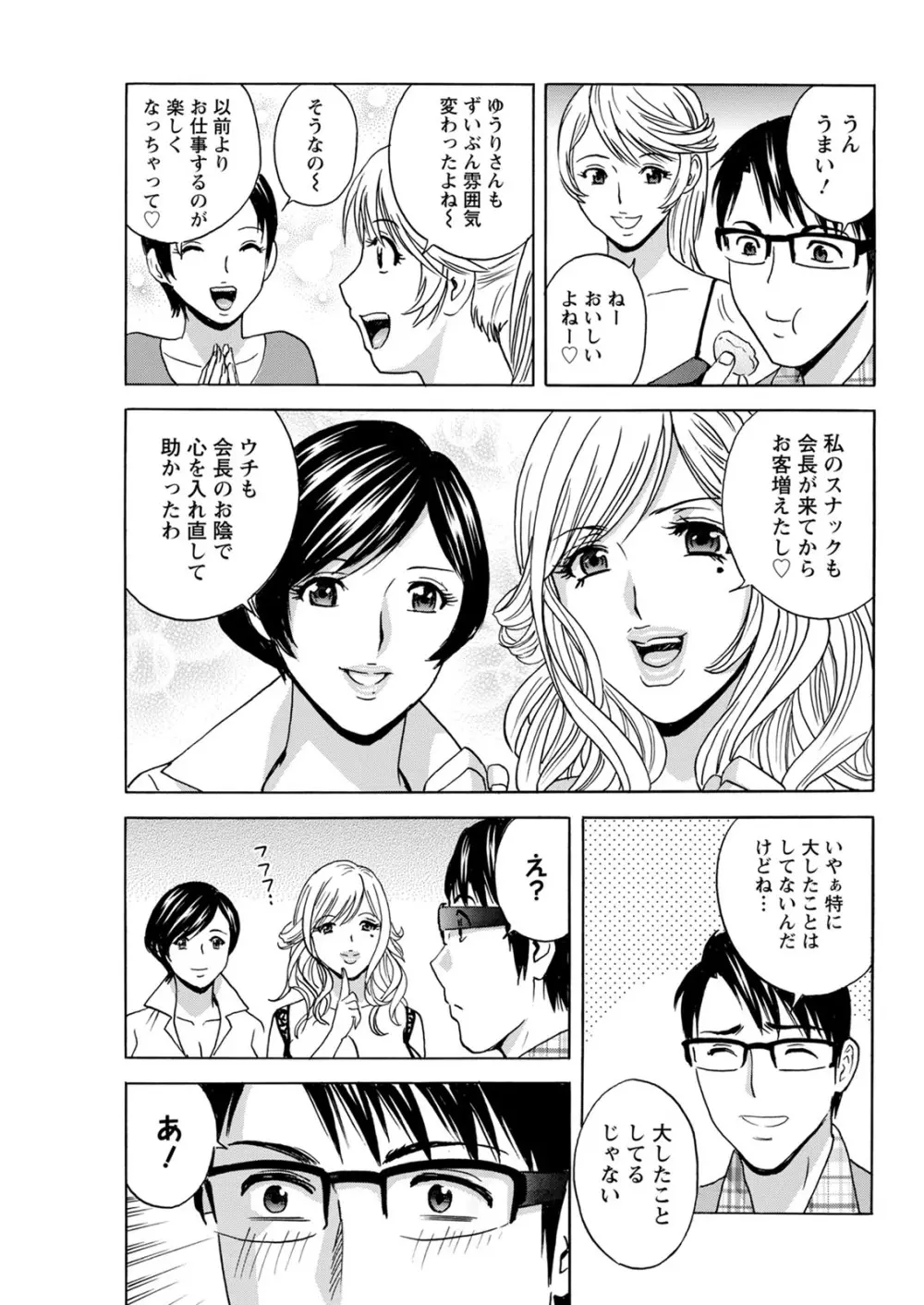 揺らせ美巨乳！働くＪカップ 第1-10話 Page.153