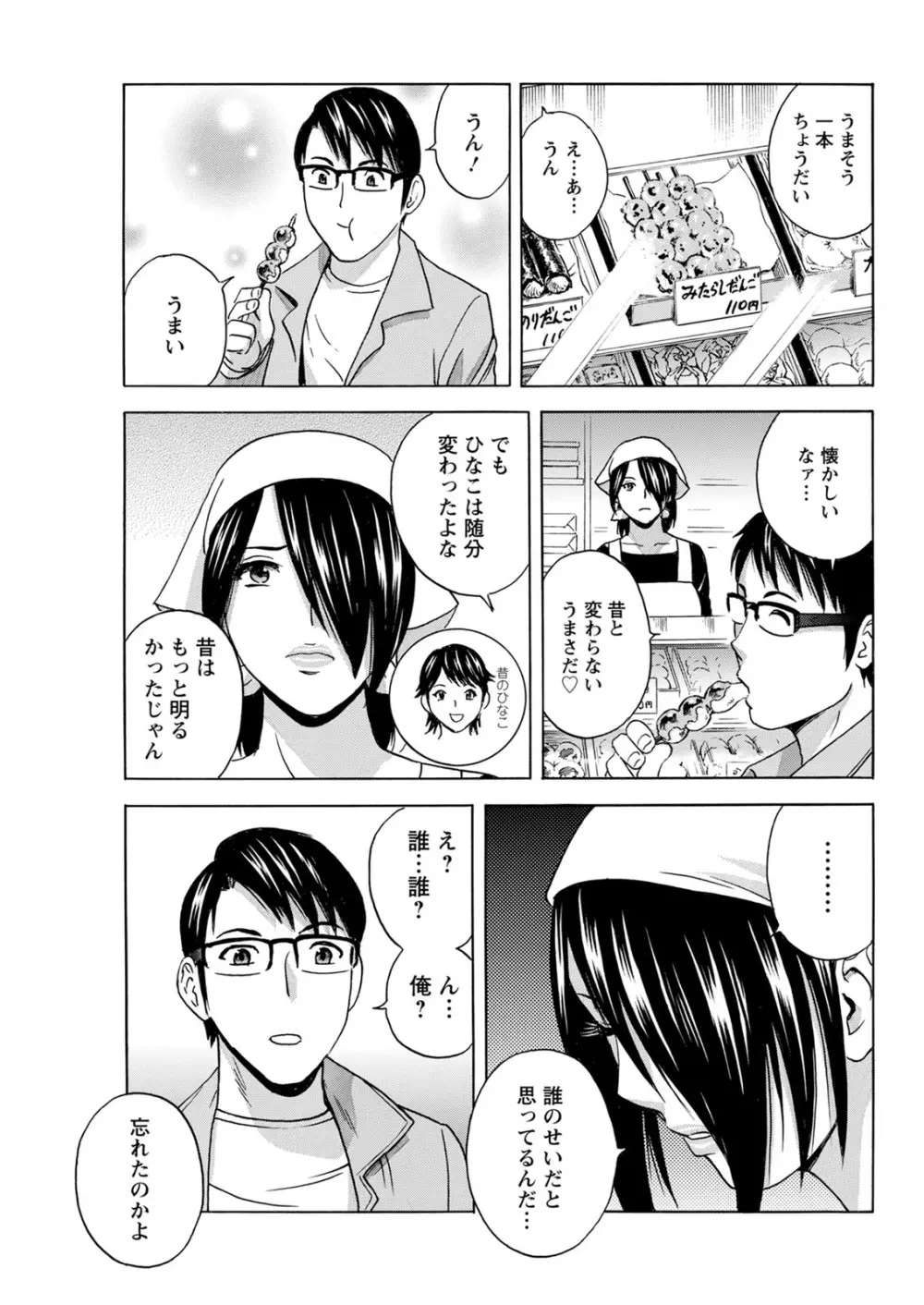 揺らせ美巨乳！働くＪカップ 第1-10話 Page.157