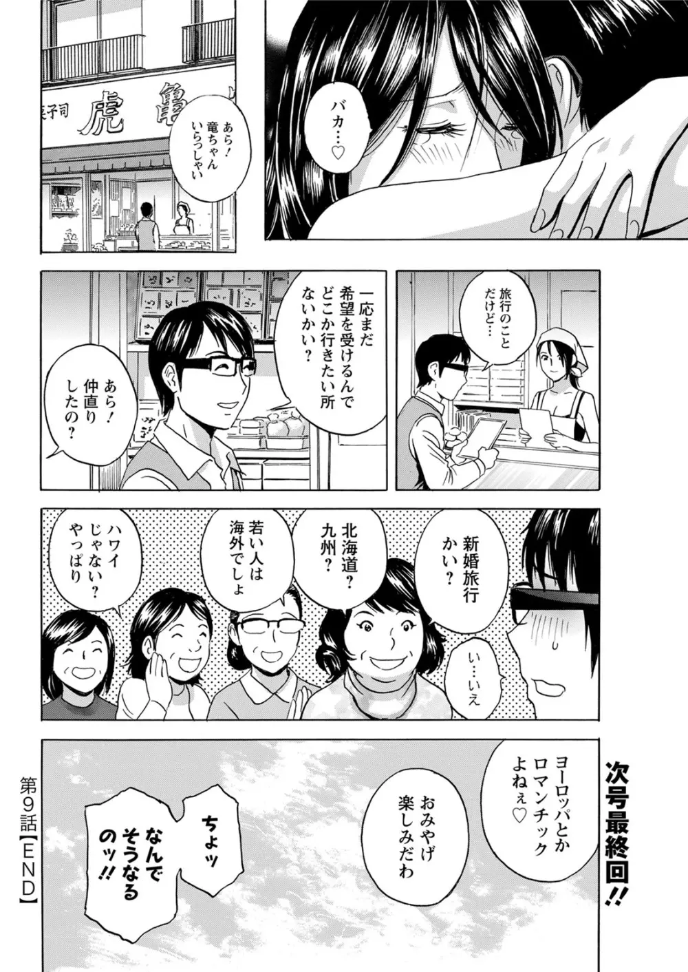 揺らせ美巨乳！働くＪカップ 第1-10話 Page.168