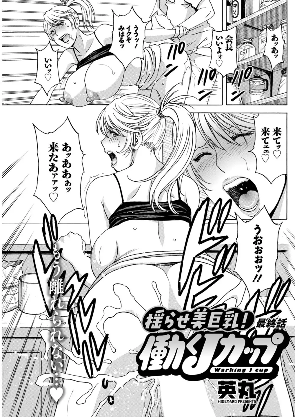 揺らせ美巨乳！働くＪカップ 第1-10話 Page.169