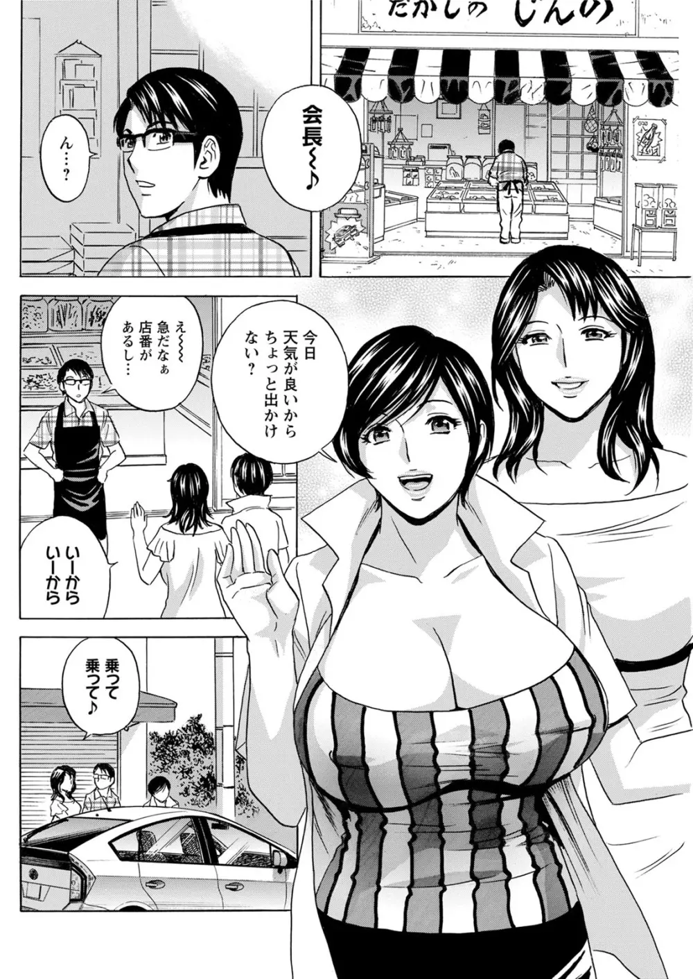 揺らせ美巨乳！働くＪカップ 第1-10話 Page.172