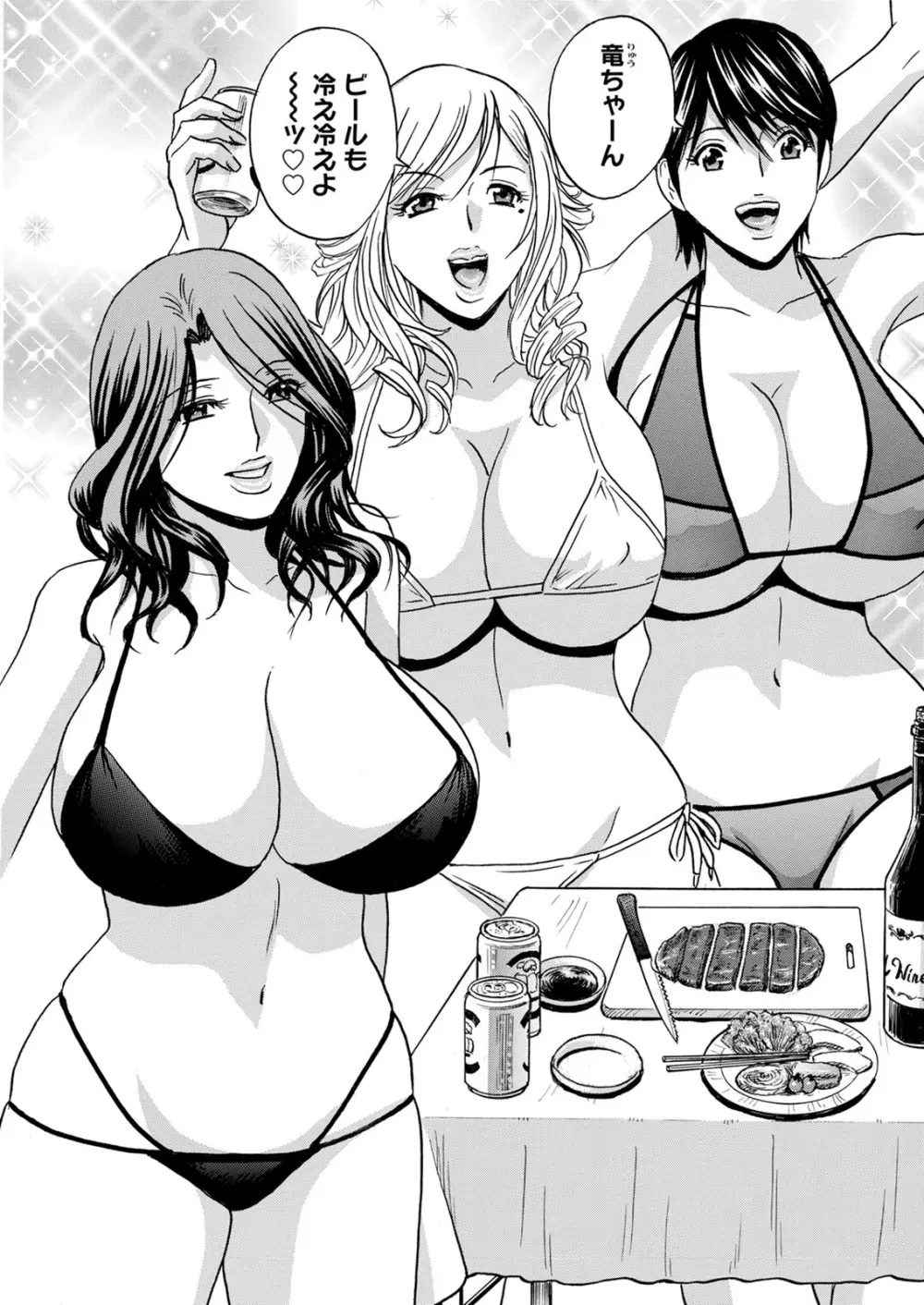 揺らせ美巨乳！働くＪカップ 第1-10話 Page.175