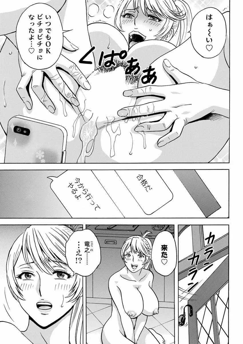 揺らせ美巨乳！働くＪカップ 第1-10話 Page.27