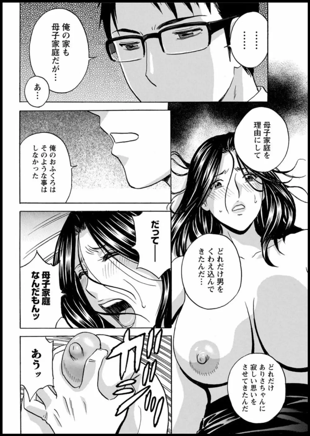 揺らせ美巨乳！働くＪカップ 第1-10話 Page.48